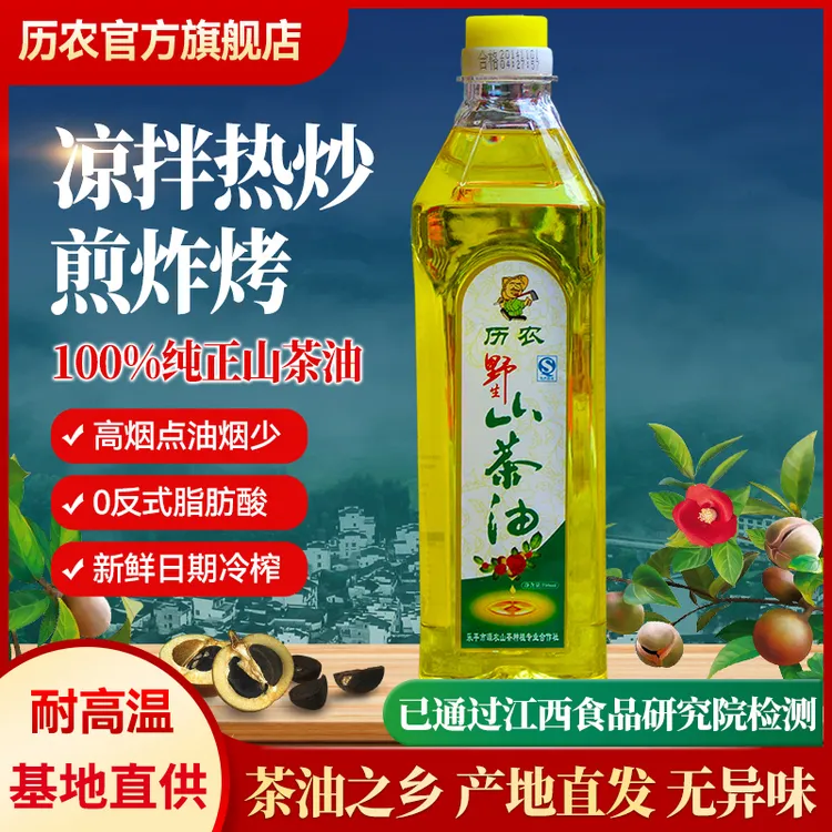 历农纯正山茶油750mL 冷榨一级茶油食用油 高山茶籽油 炒菜耐高温