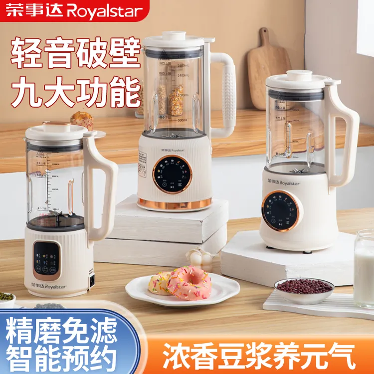 荣事达【2025款商城专属-智能语音款】多功能全自动破壁豆浆机低音
