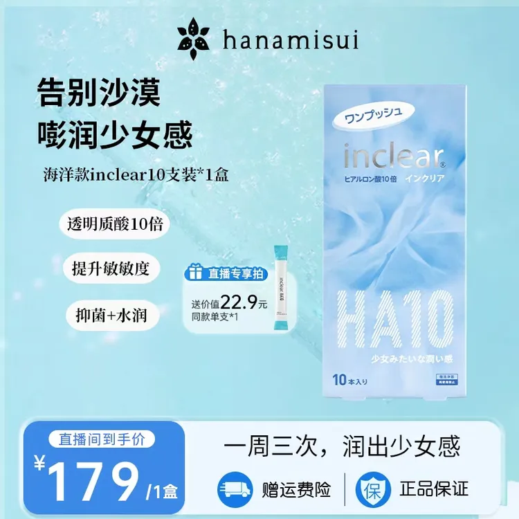 【补水弹润】升级款玻尿酸私密次抛抑菌补水inclearHA10抑菌凝胶