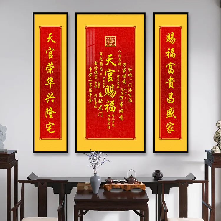 天官赐福新中式中堂画农村堂屋正中挂画老家客厅大厅高档三联壁画