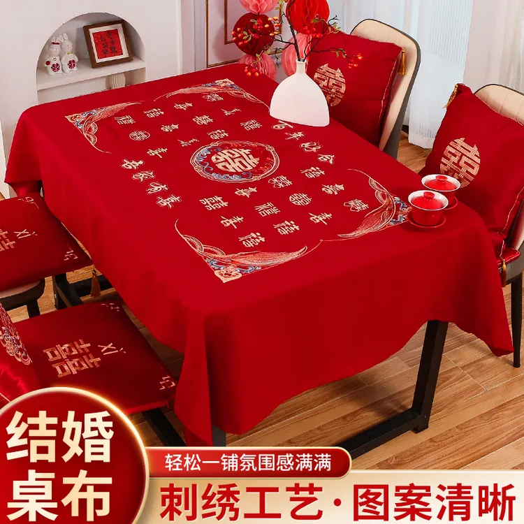 结婚桌布红色婚礼盖布装饰喜字婚礼拜堂喜字台布茶几餐桌全套盖布