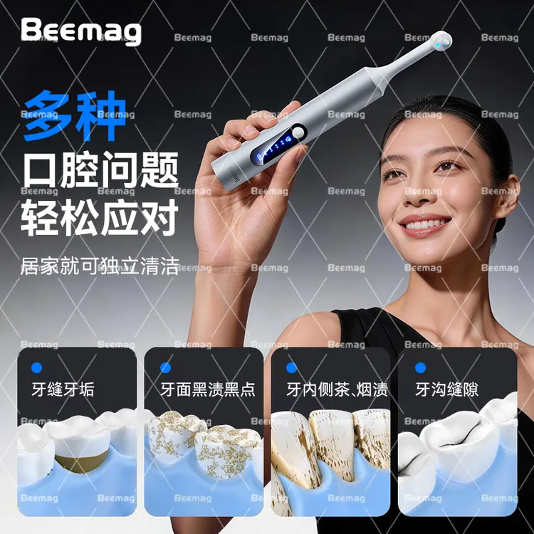 Beemag电动洁牙器家用去色素沉着黑渍黄渍污垢电动牙齿清洁牙刷