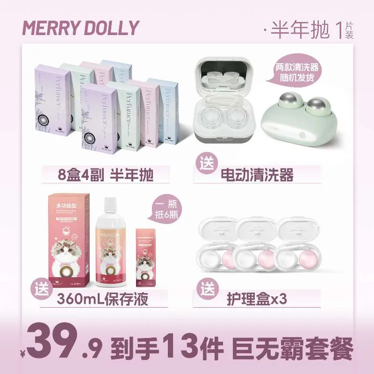 【爆款四副送电动清洗器】玛丽朵丽三明治工艺水润舒适美瞳半年抛ds