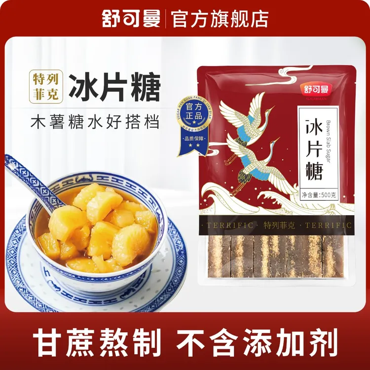 舒可曼冰片糖甘蔗黄糖块砖糖红糖冰糖木薯糖水煲汤熬粥调味