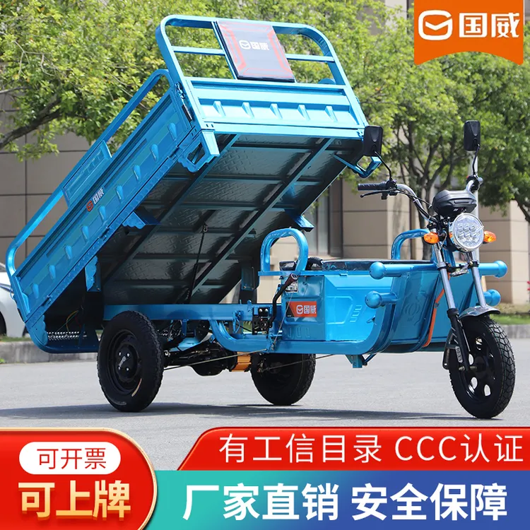 国威神豹电动三轮车拉货家用1.5米车厢三轮电动车