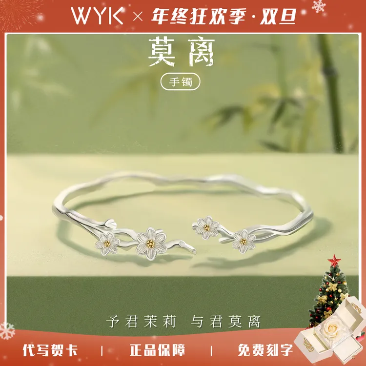 足银手镯 茉莉花莫离手镯999银开口轻奢精致双旦圣诞礼物送女生商品图
