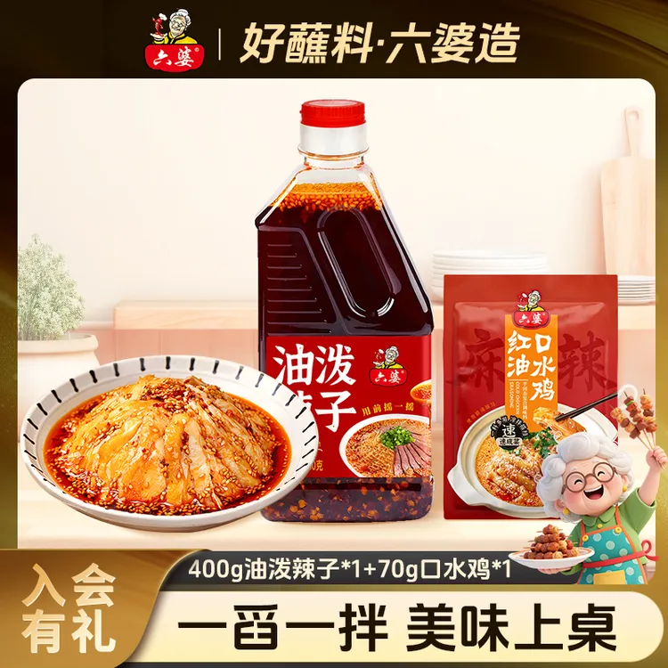 六婆四川油泼辣子辣椒油麻辣熟油凉拌菜凉皮调料辣椒酱油辣椒400g