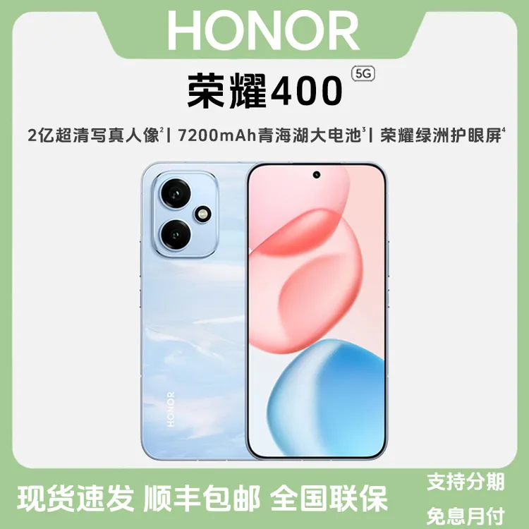 未拆封 honor/荣耀 400【新款5G】AI 2亿超清写真人像 双卡国行手机