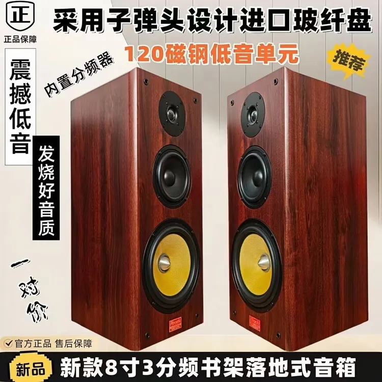 8寸高中低音三分频无源书架木质音箱家庭影院K歌听歌高保真音箱