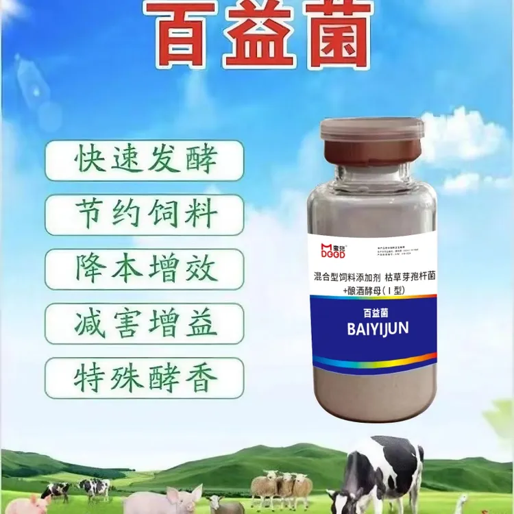 百益菌正牌发酵饲料复合型料添加剂正品猪牛羊鸡鸭鹅鱼虾等都适用