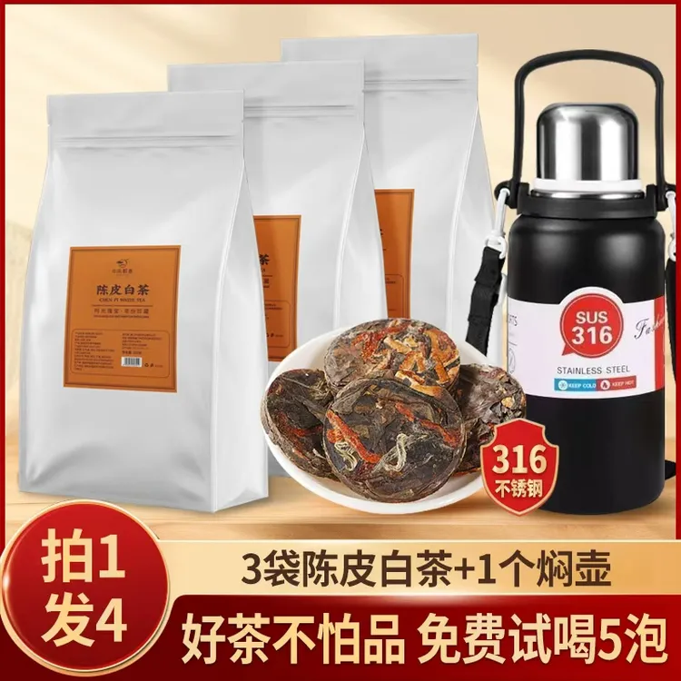 【送大焖壶】陈皮白茶新会陈皮搭配正宗福鼎白茶醇厚枣香独立包装