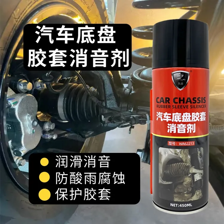 底盘胶套减震器异响消除摩擦干燥润滑保护剂防水抗摩防老化消音剂