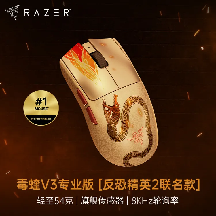 Razer/雷蛇毒蝰V3专业版pro CS2巨龙传说限定 无限电竞鼠标 8KHz