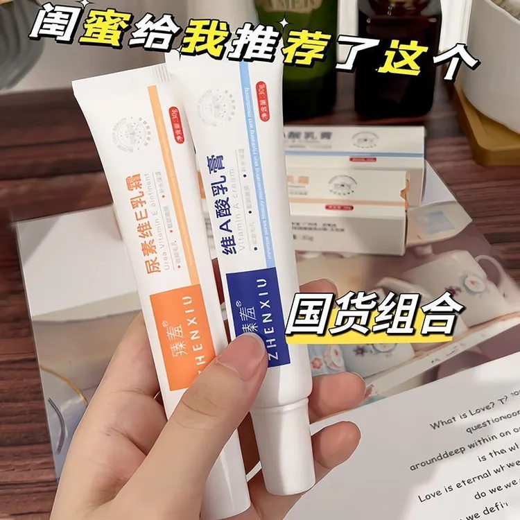 维A酸乳膏尿素维E保湿乳霜修护淡化收缩毛孔粗糙组合滋润通用