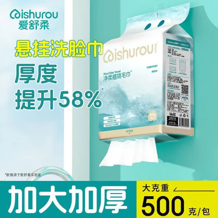 爱舒柔加大加厚洗脸巾干湿两用巾悬挂式一次性洁面巾不掉毛絮500g