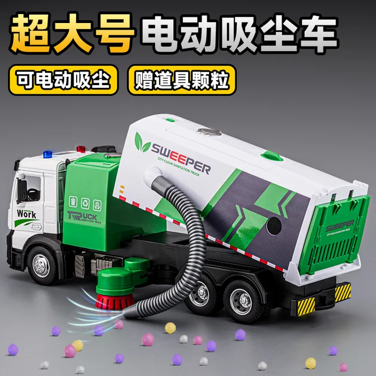 电动垃圾车玩具合金吸尘车扫地车超大号环卫运输车男孩玩具车