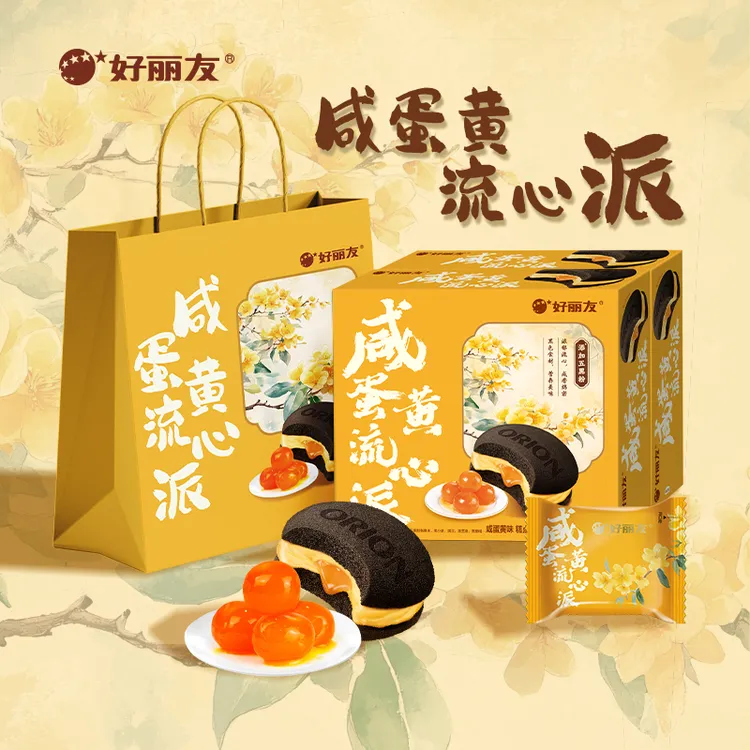 【中秋礼物】好丽友咸蛋黄流心派12枚多盒晚上必备充饥零食