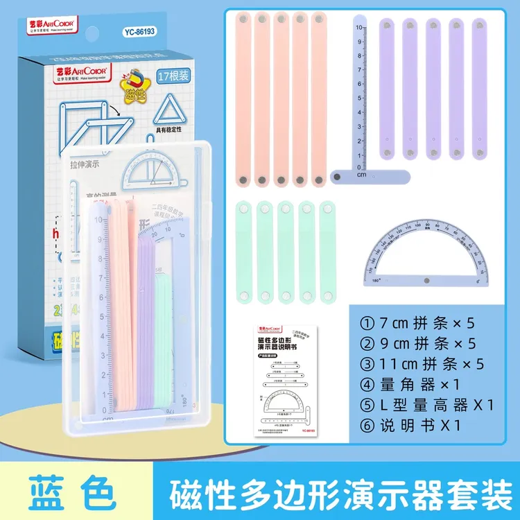 二至四年级数学教具平行四边形三角形磁性多元演示器多边形量角器