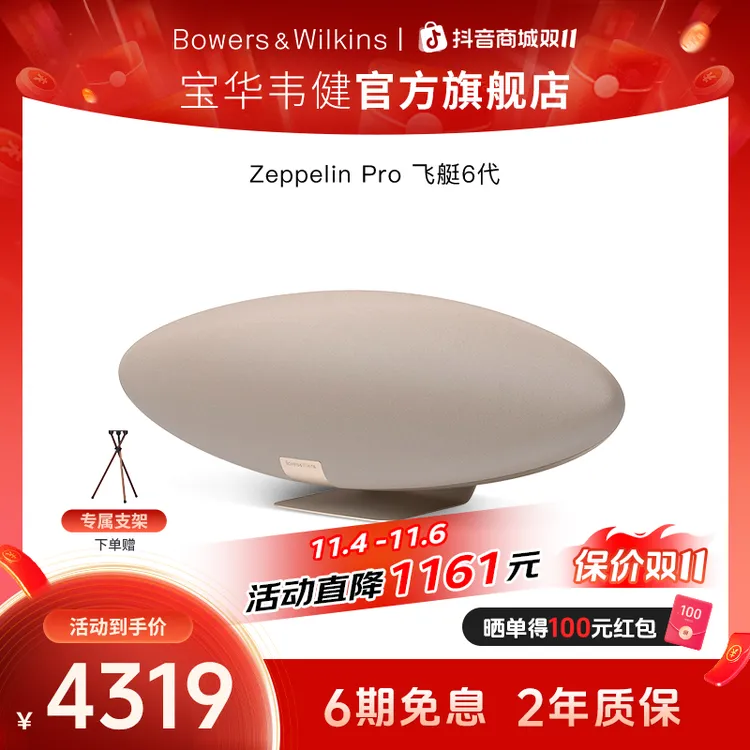 宝华韦健Zeppelin Pro飞艇6代无线蓝牙音箱HIFI桌面发烧级音响