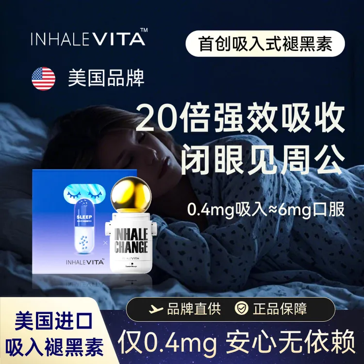 InhaleVita速睡伴美国吸入褪黑素胶囊款低剂初次尝新1盒15天用量