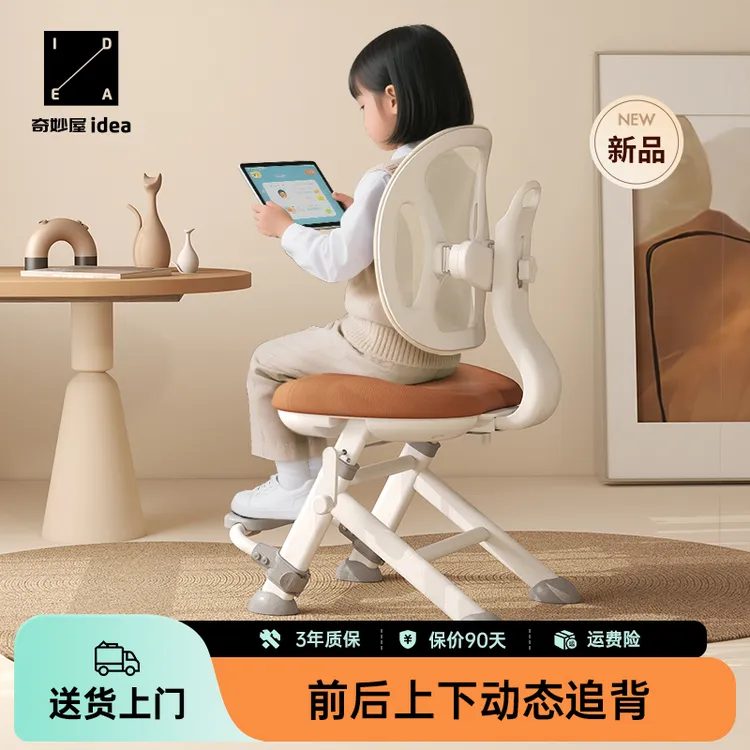 奇妙屋云彩椅小学生成长专用儿童学习椅升降前后调节座椅端正坐姿