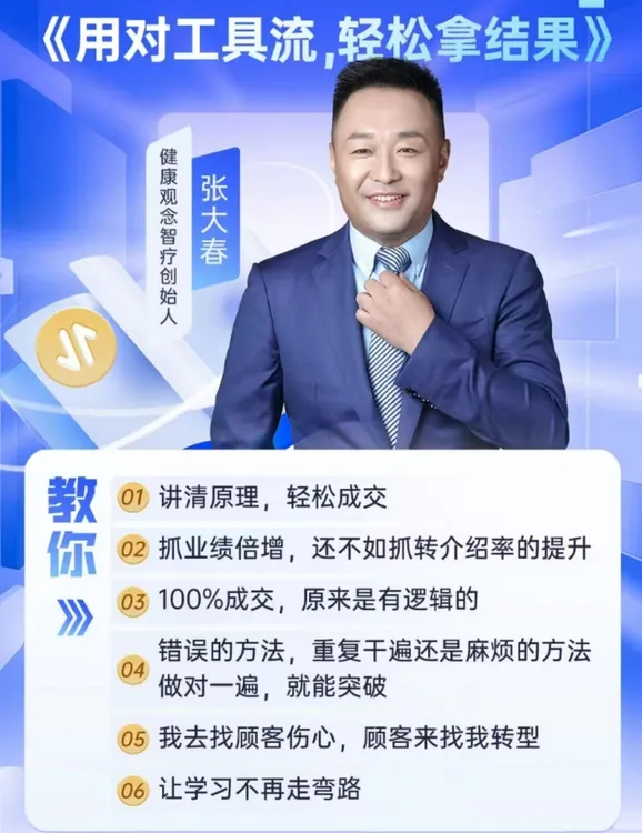 （音频课）大春之道【线上实战班】先导课