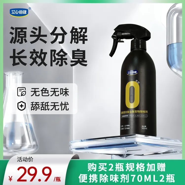 【达人专属】艾心倍健生物酶猫尿除味剂500ml 狗狗除臭剂去尿味喷雾