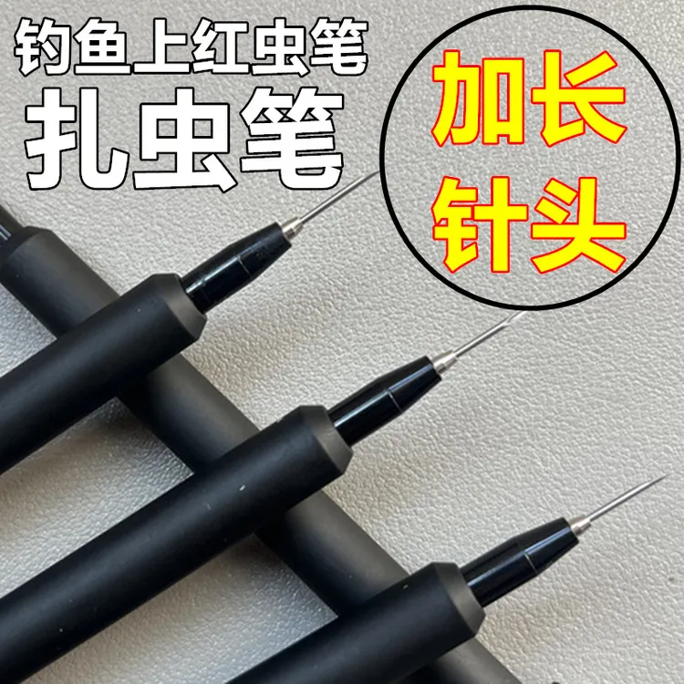 野钓加长针头款上红虫笔扎虫笔钓鱼活饵夹上钩器红虫笔