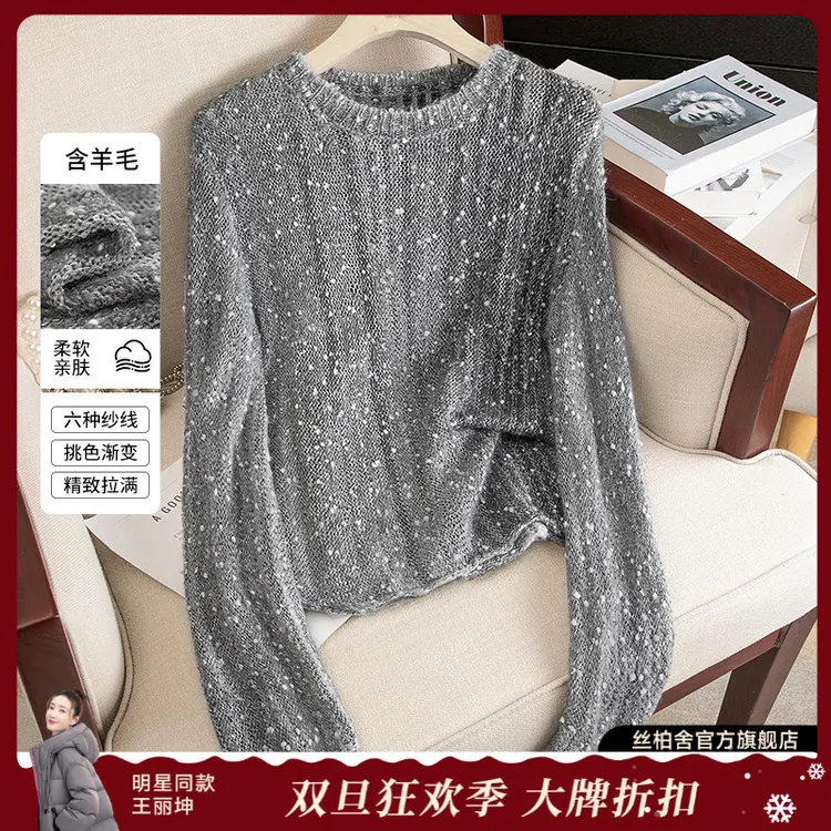 丝柏舍2025绵羊毛冬新设计感亮片挑染渐变高级灰针织衫S53K3014Z