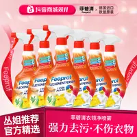 【丛姐推荐】菲碧清衣领净预洗衣服喷雾校服净去油渍神器家庭装