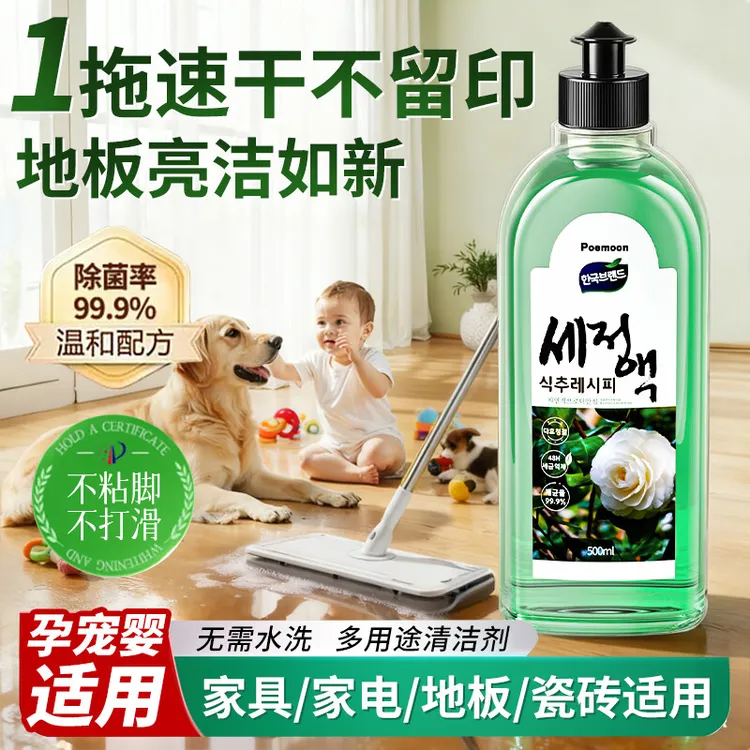 PoeMoon家用木地板清洁剂拖地专用瓷砖去污留香卧室客厅除垢洗剂