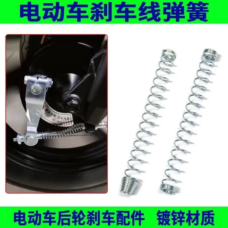 电动车踏板摩托车刹车线弹簧闸线前后回位压簧电摩制动压缩弹簧