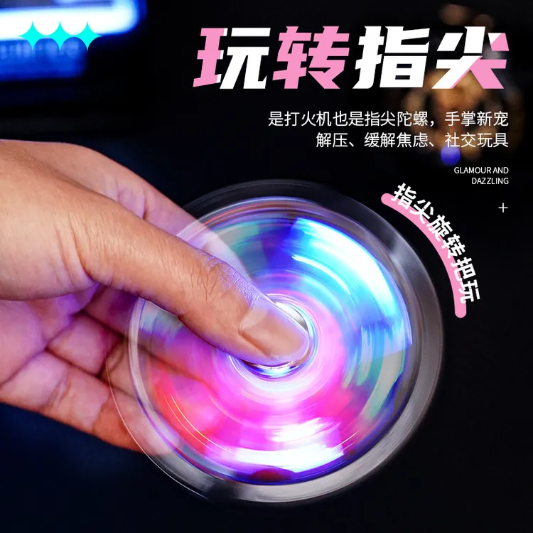 （小火）指尖陀螺可旋转发光闪灯防风充气打火机送男友酷炫高颜值
