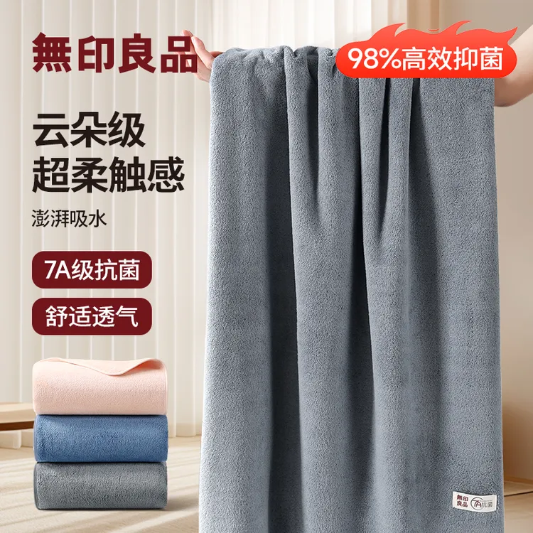 无印良品浴巾7A抑菌珊瑚绒成人男女士柔软吸水不掉毛洗澡裹巾素色