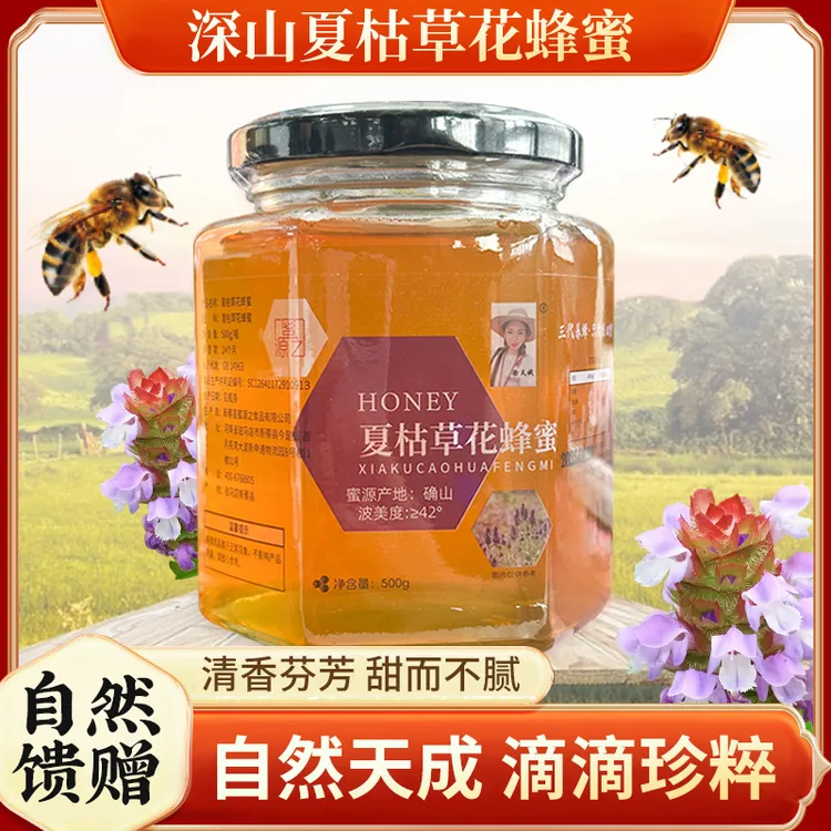 夏枯草蜂蜜农家自产蜂蜜野生花蜜深山自产蜂蜜原汁原味