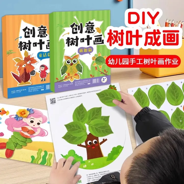 创意树叶画幼儿园diy手工制作材料儿童益智立体粘贴画专注力提升