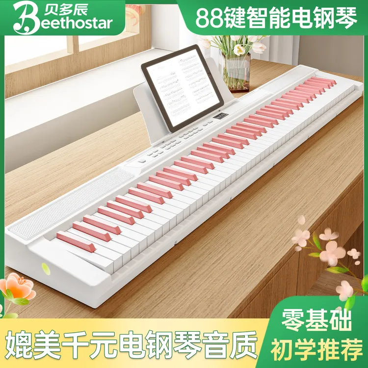 贝多辰智能电钢琴88键力度家用电子琴专业考级成人幼师教学钢琴