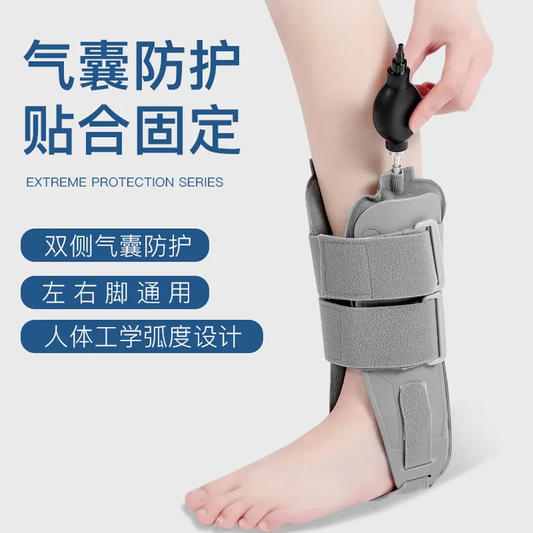 充气式夹板护踝扭伤护踝固定关节支具足内翻外矫正器带气囊式护具