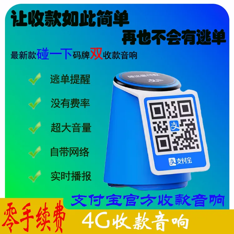 支付宝官方大音量收款器无需蓝牙碰一碰语音播报器收钱提示器