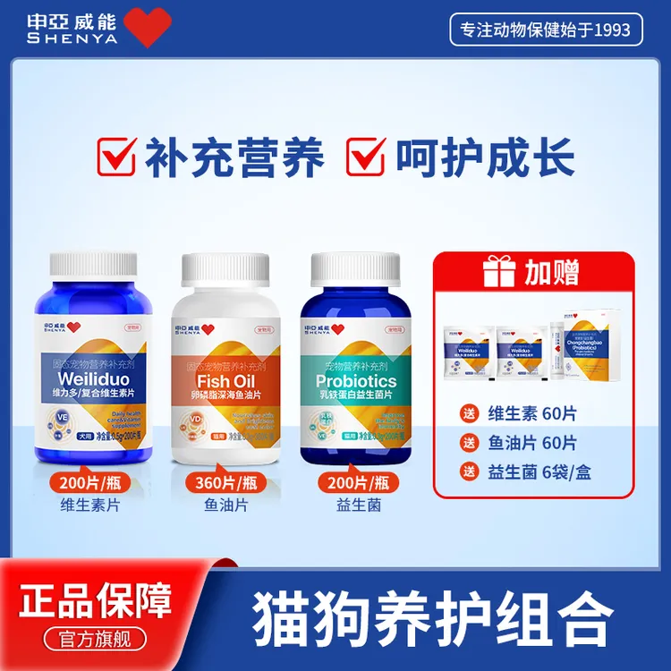 【罗永浩专属】申亚威能猫咪卵磷脂鱼油片维生素乳铁蛋白益生菌