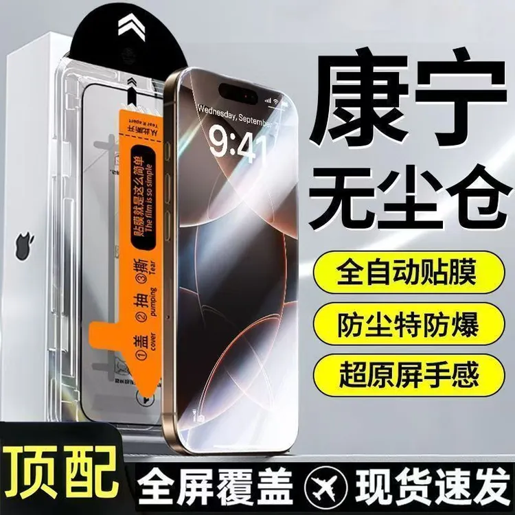 适用无尘仓苹果16ProMax康宁钢化膜iPhone12/13/15防偷窥11/14pro