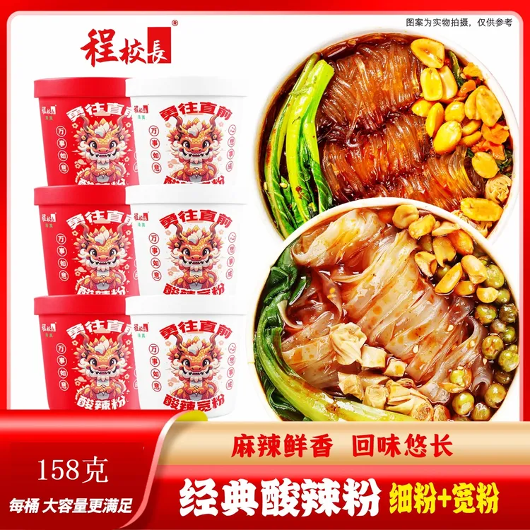 【158gx6桶装】程校长经典酸辣粉酸爽香辣宽粉细粉夜宵早餐方便速食