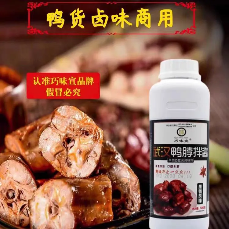 鸭脖拌酱 甜辣风味酱香麻辣鸭货卤料黑鸭拌酱 武汉黑鸭回味煲酱料