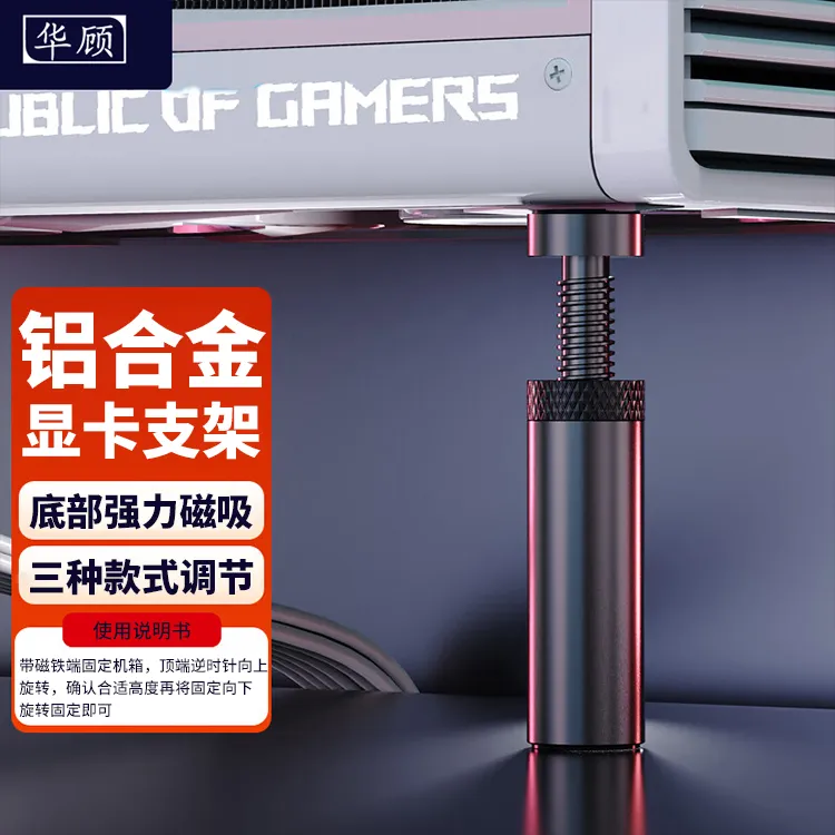磁吸式全铝显卡支撑架可高低调整防弯电竞台式电脑独立显卡支架