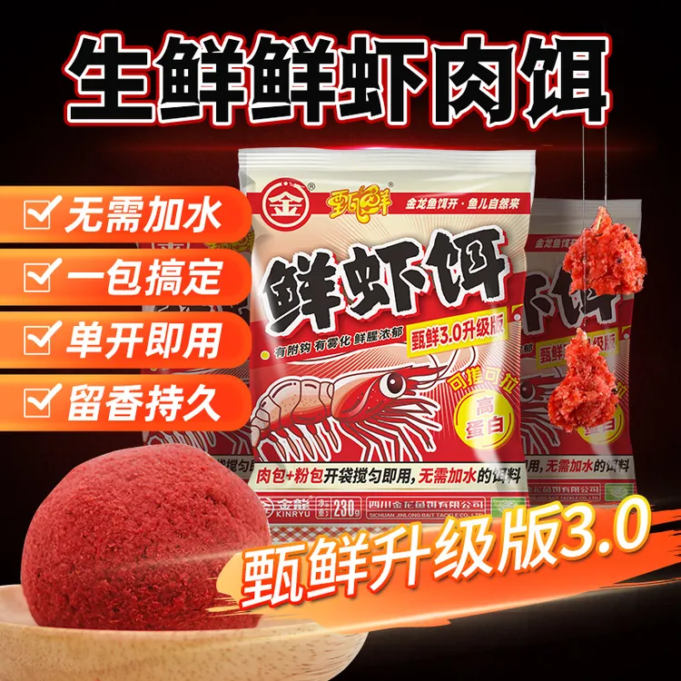 李大毛金龙生鲜虾饵鲫鱼饵腥香高蛋白鱼饵秋冬鲤鱼搓饵拉饵
