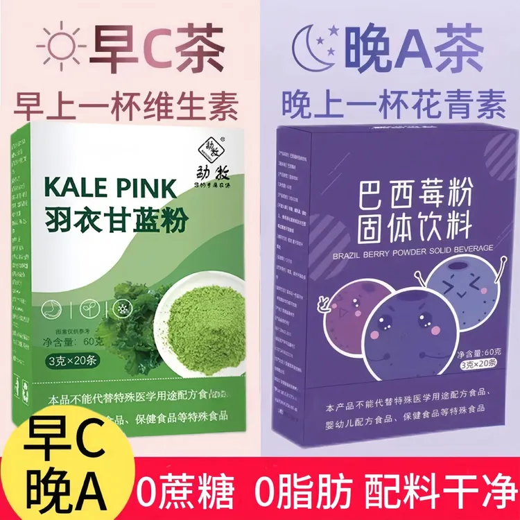 【早C晚A】羽衣甘蓝粉巴西莓粉青汁膳食纤维女人轻食代餐饱腹冲饮粉