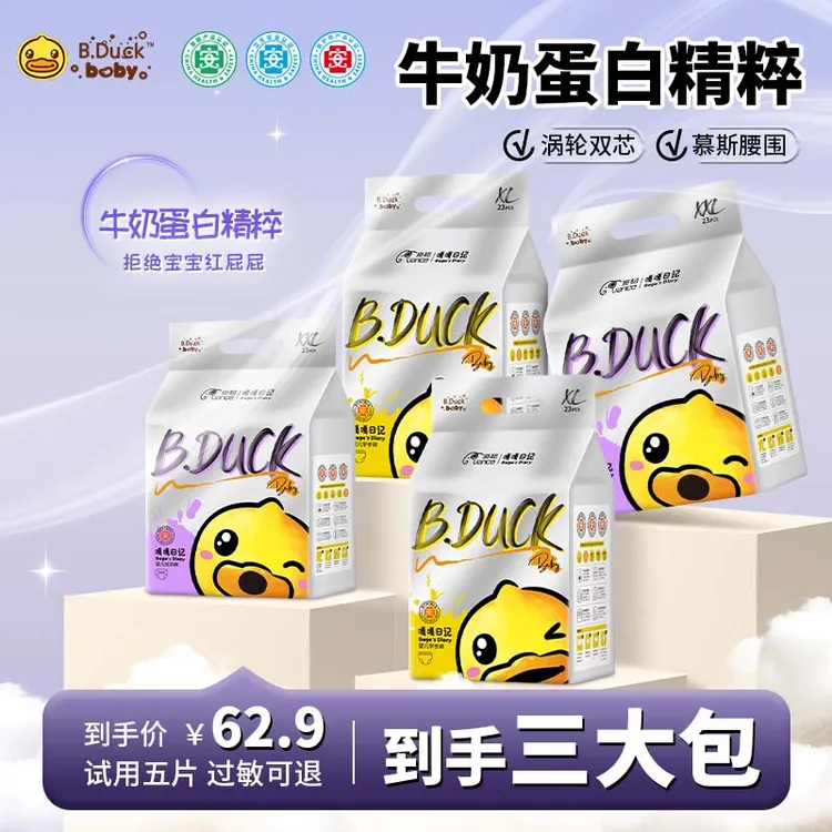 香港正版B.Duck baby小黄鸭牛奶裤超薄透气亲肤纸尿裤医护拉拉裤