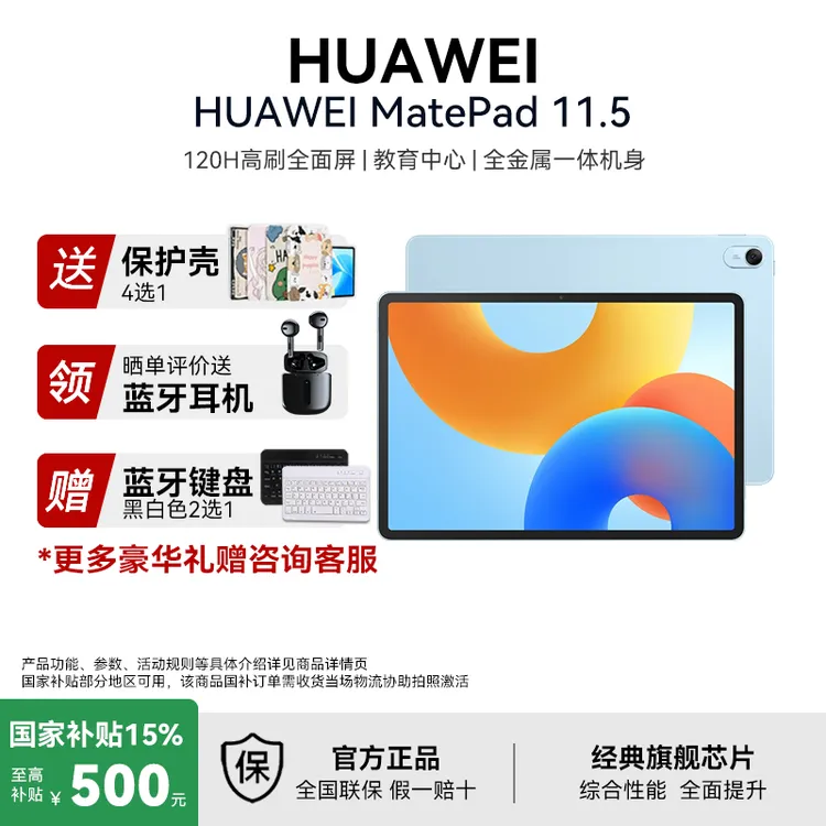 【年终盛典+国补】华为MatePad11.5便携办公绘画高刷大屏pad平板