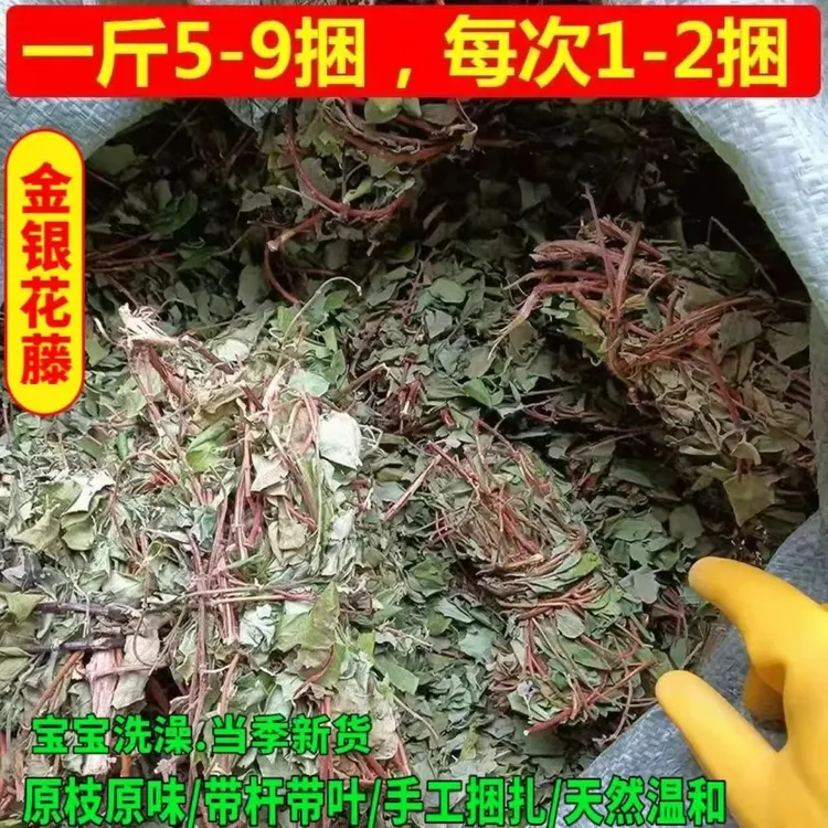 金银花藤忍冬藤宝宝泡澡包
