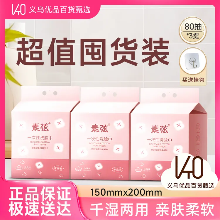 【新人福利】洗脸巾一次性加厚加大洁面巾绵柔巾家用擦脸悬挂式女